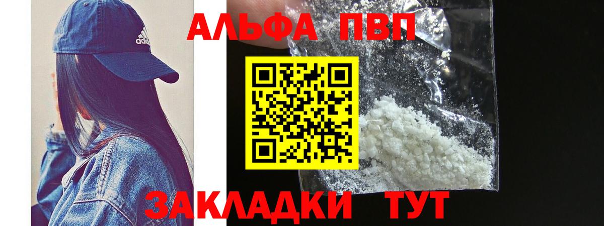 Alpha PVP СК  Вход с VPN  Альфа ПВП  Торжок  A PVP Соль  купить закладку  A-PVP СК 