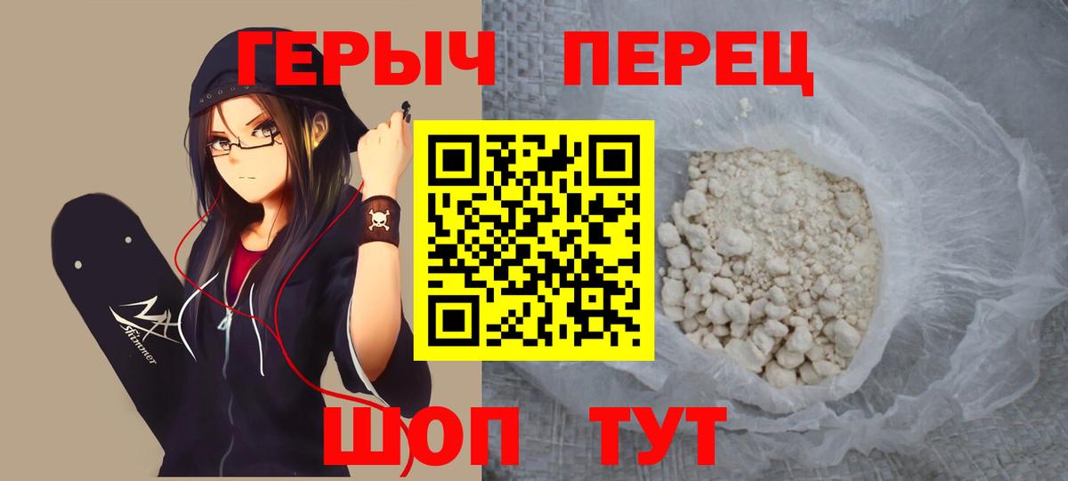 Героин  Вход с VPN  Торжок  Героин хмурый 