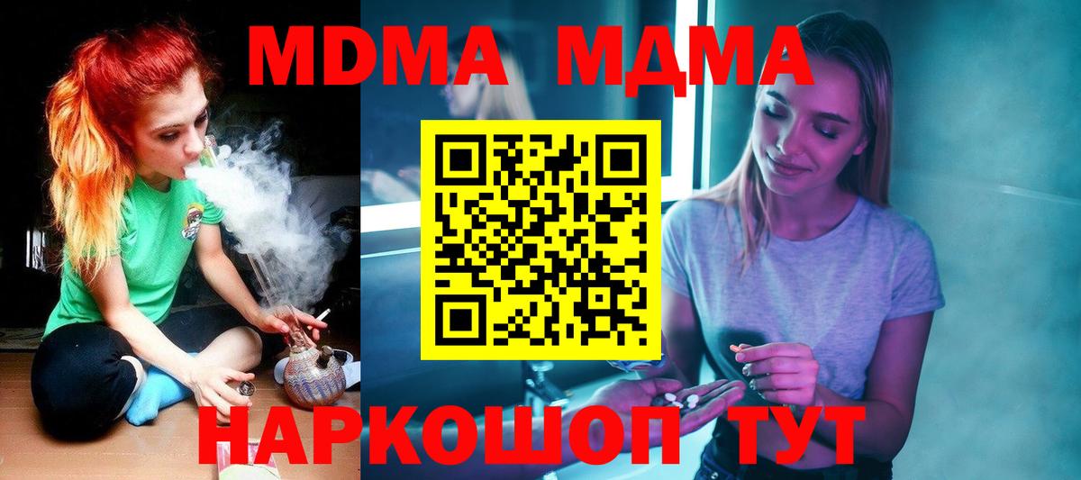 МДМА кристаллы Торжок