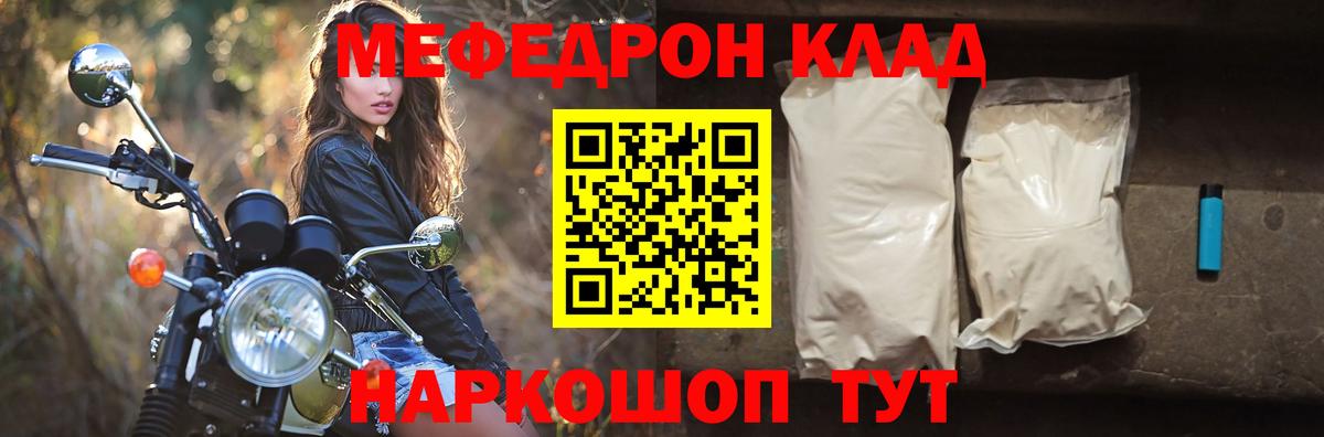 Меф мяу мяу мука Торжок