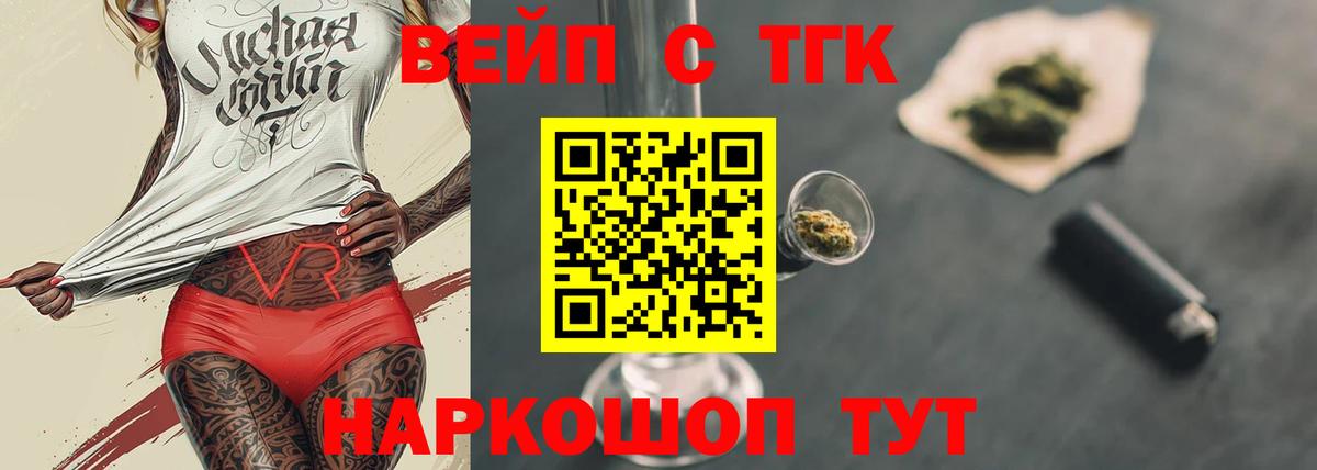 Дистиллят ТГК вейп  ТГК вейп  Торжок  Вход с VPN 